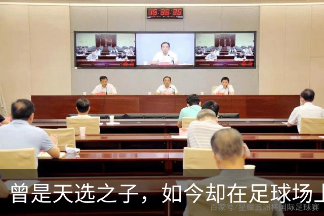 曾是天选之子，如今却在足球场上迷路的福登